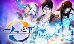 一人之下漫画免费下载,免费漫画下载，揭开神秘世界的奇幻之旅